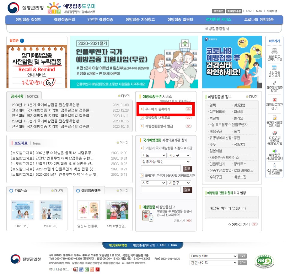 영유아 예방접종 확인서 영유아 검진표, 예방접종 8