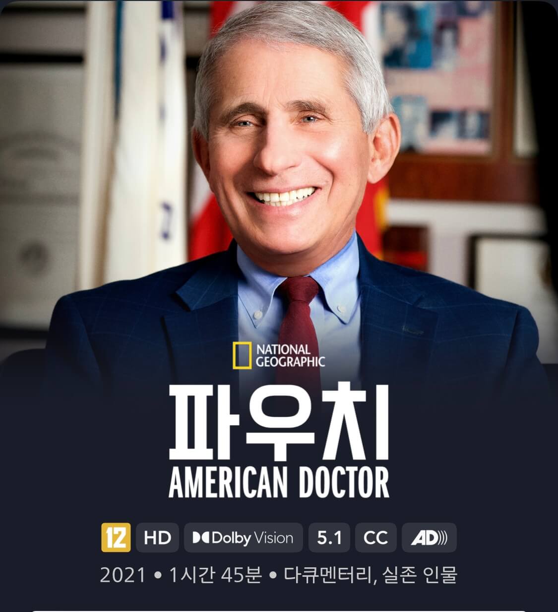 파우치 AMERICAN DOCTOR