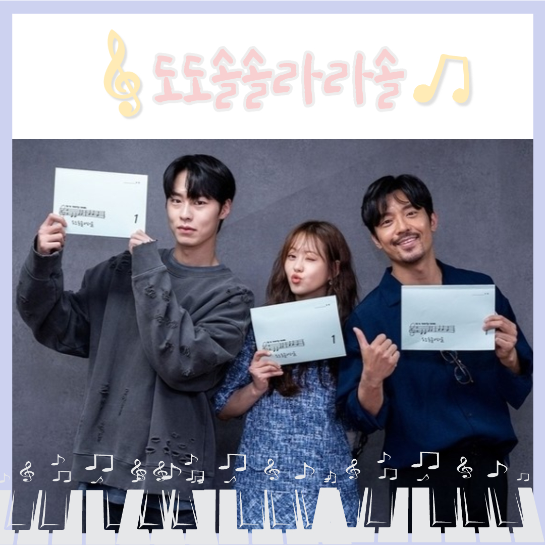  넷플릭스 로코 드라마 고아라x이재욱 도도솔솔라라솔 몇부작 등장인물 줄거리 촬영지
