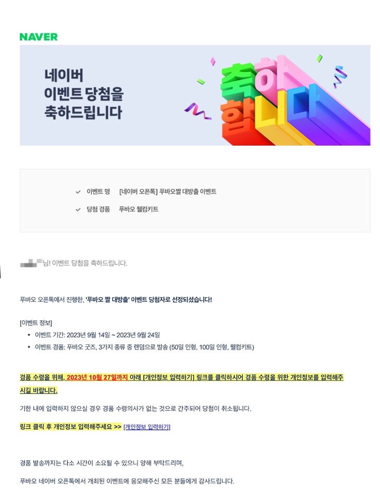  네이버 오픈톡  푸바오짤 대방출 이벤트 당첨 #웰컴키트 #경품
