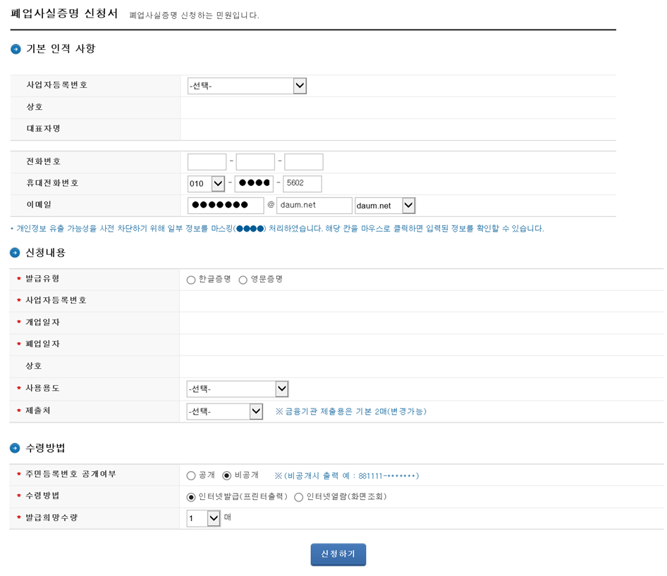 기본 인적사항&#44; 신청내용&#44; 수령방법 확인