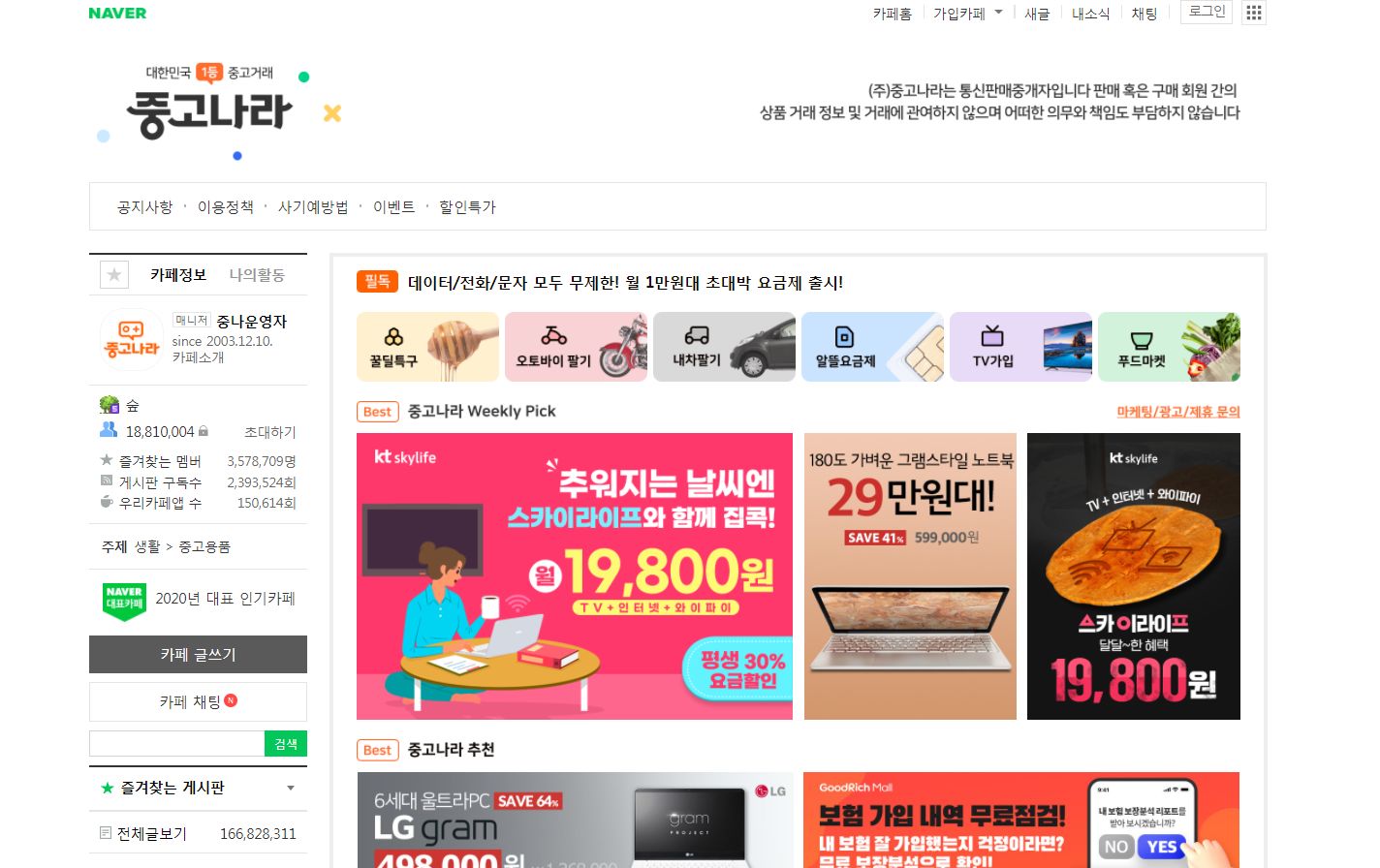 중고나라 카페 모바일 사이트 바로가기 Cafe Naver Com Joonggonara