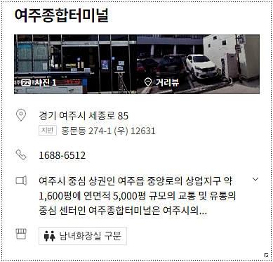  여주시외버스터미널 시간표 및 요금