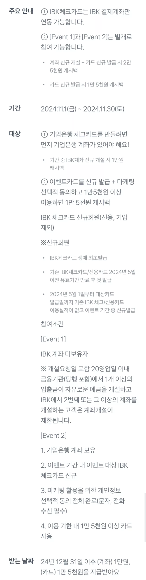 2024년+11월+IBK기업+체크카드+신규혜택+참여방법2