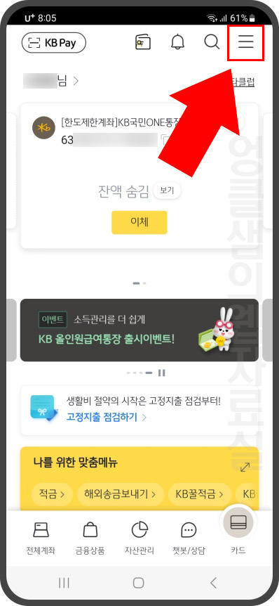  국민은행 평생계좌 만들기: KB내맘대로 계좌번호 서비스