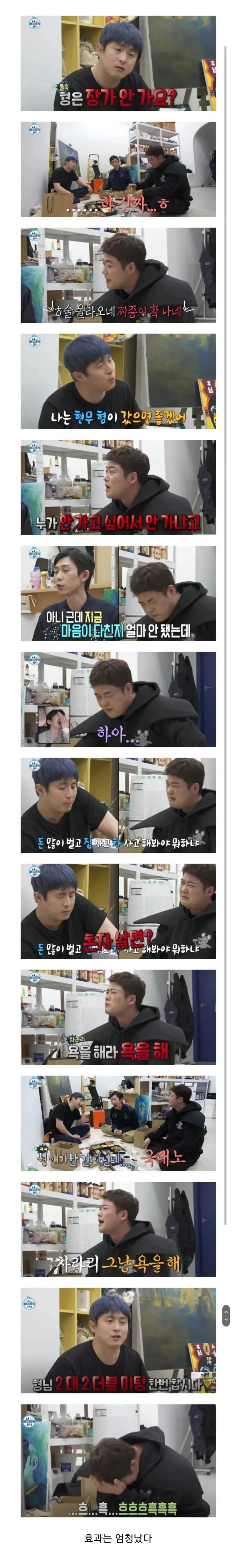 한 장면을 방송하면서 혼자 산다