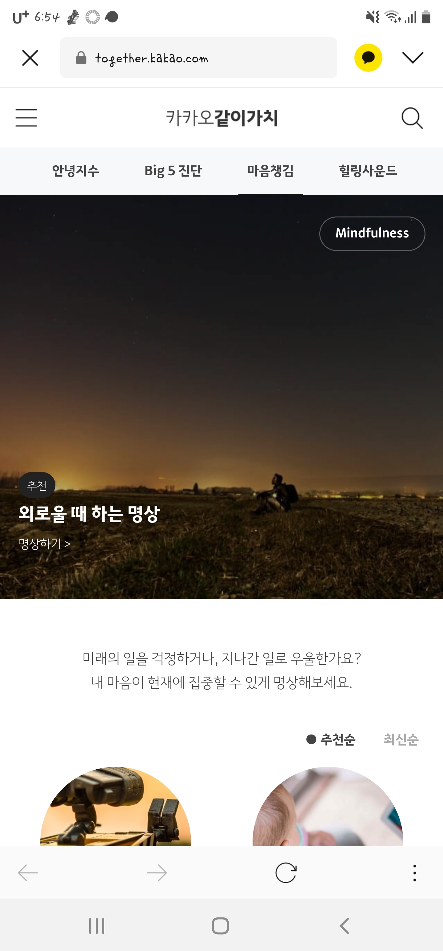  카카오톡으로 마음챙김을 한다고??(feat.'같이가치')