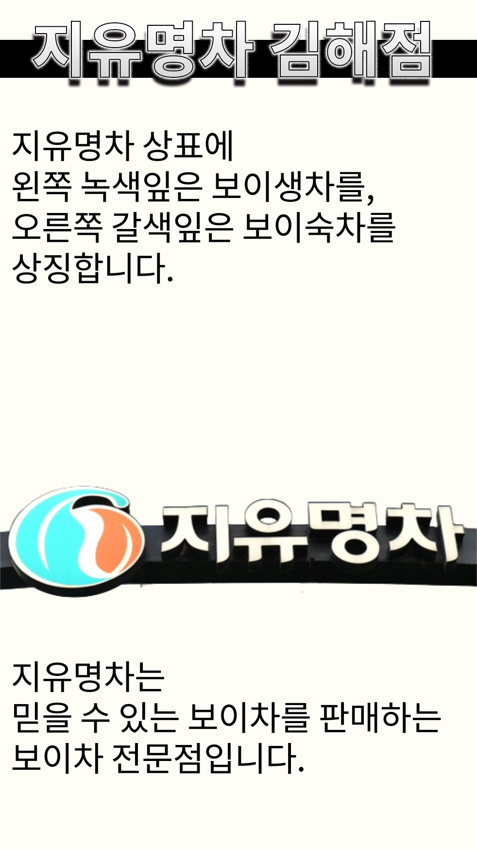 지유명차 이미지