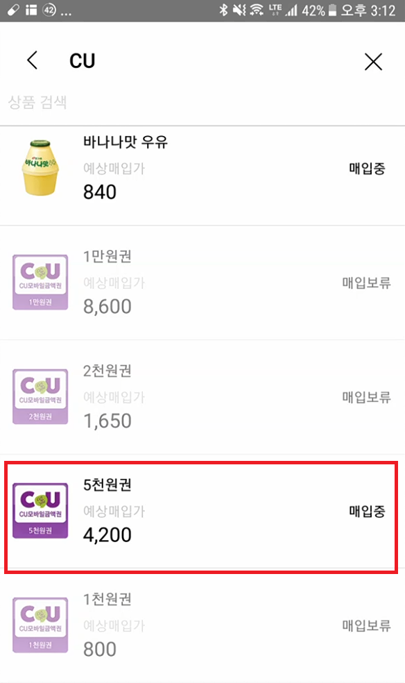 cu 5천원권 상품권