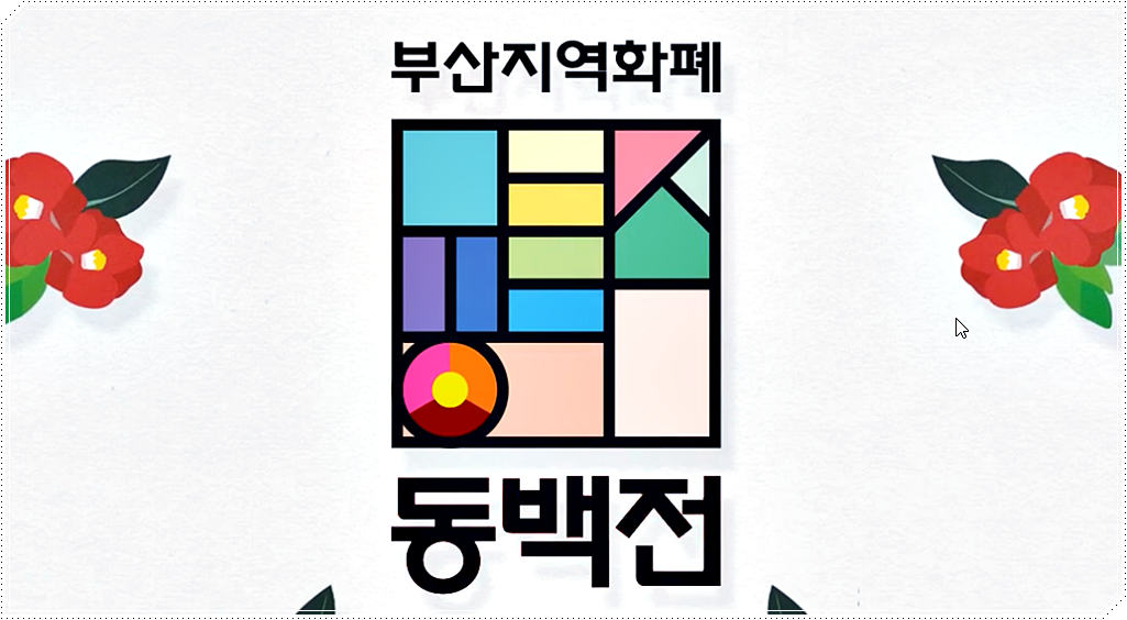 부산 지역화폐 소개