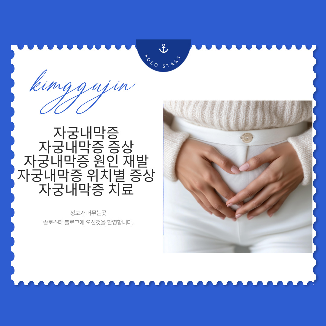 자궁내막증 관련 사진