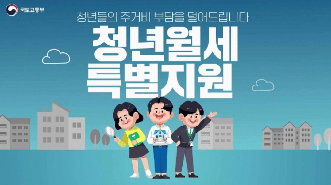  청년 월세 지원