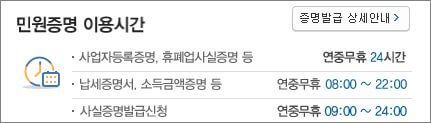 소득확인 증명서(ISA용) 인터넷 발급 가능한 시간