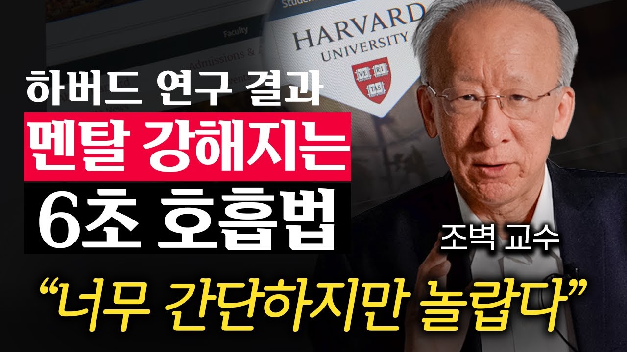 6초 호흡법