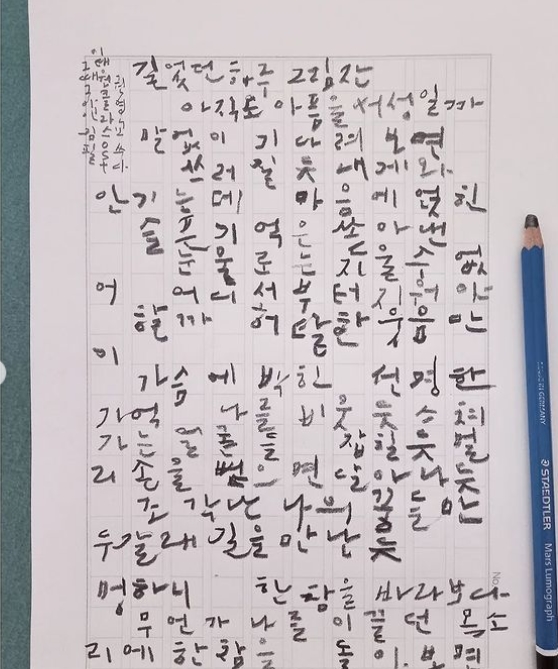  이태원 클라쓰 OST 그때 그 아인 가사 쓰기