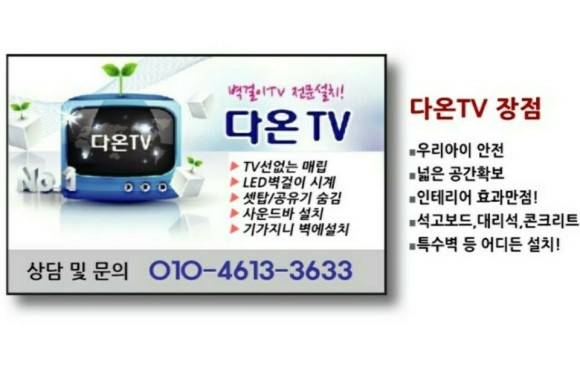 인천벽걸이tv설치 무타공 4