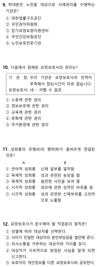 2022년도 제40회 요양보호사 기출문제 및 답안 :: 도리도리 2022년도 제40회 요양보호사 기출문제 및 답안 :: 도리도리