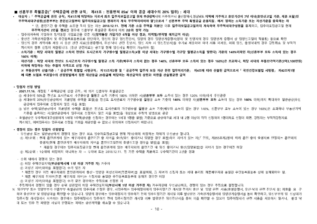 2022000095 구서 태성에버리치 입주자모집공고문_페이지_10