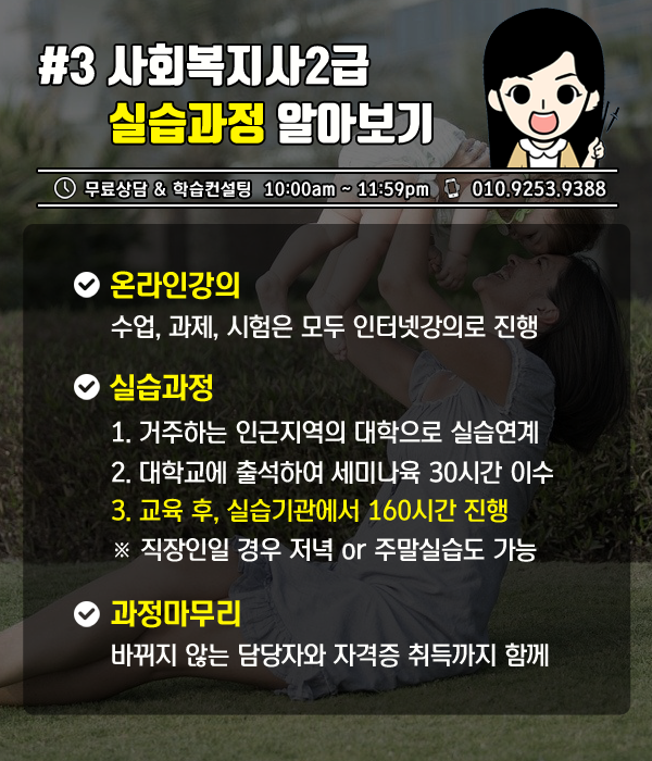 일하면서사회복지사2급자격증 3