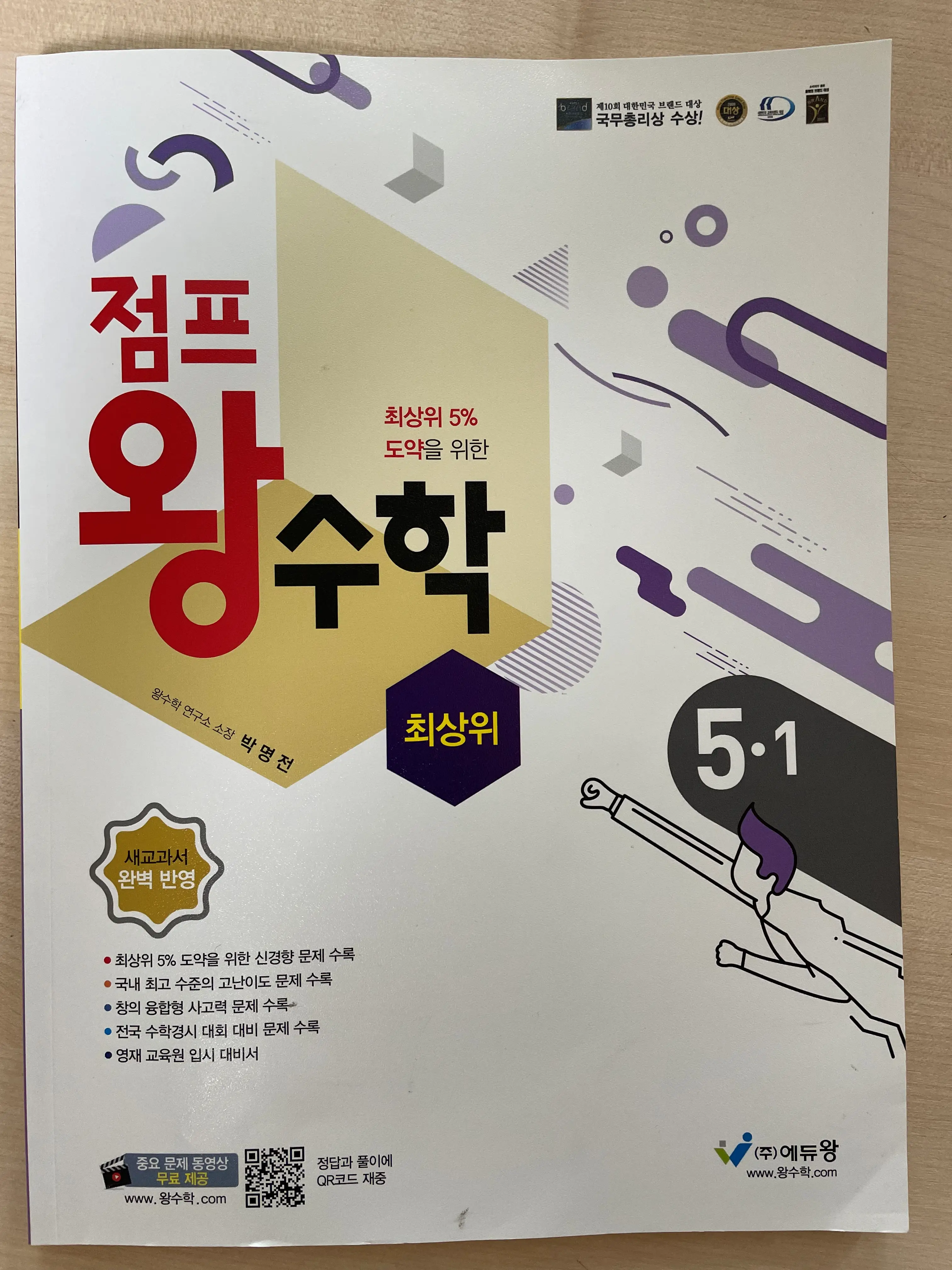 점프왕수학 최상위