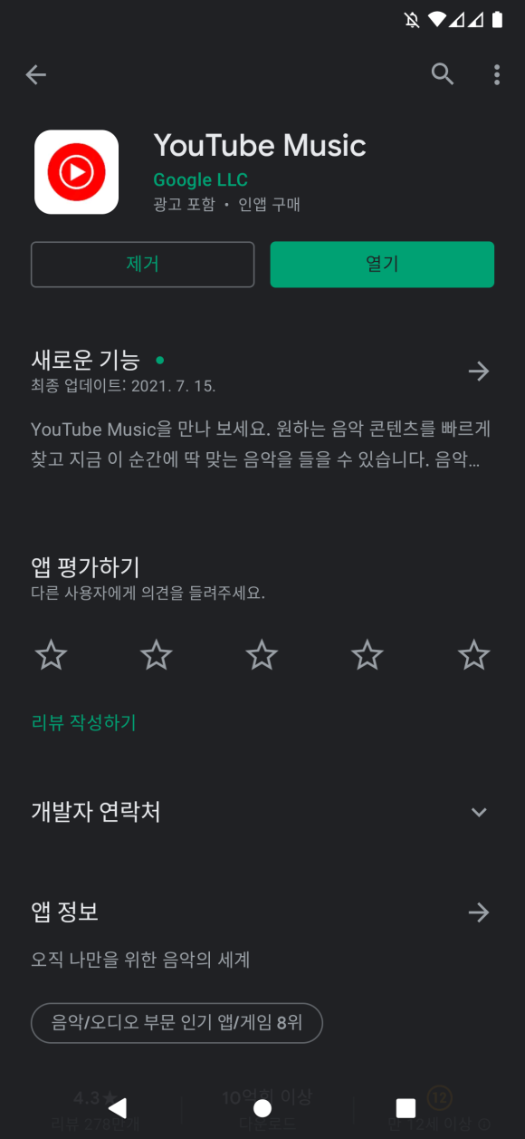 - 앱스토어와 Play 스토어의 새로운 기능 안내는 앱 업데이트 내역 현주소 5
