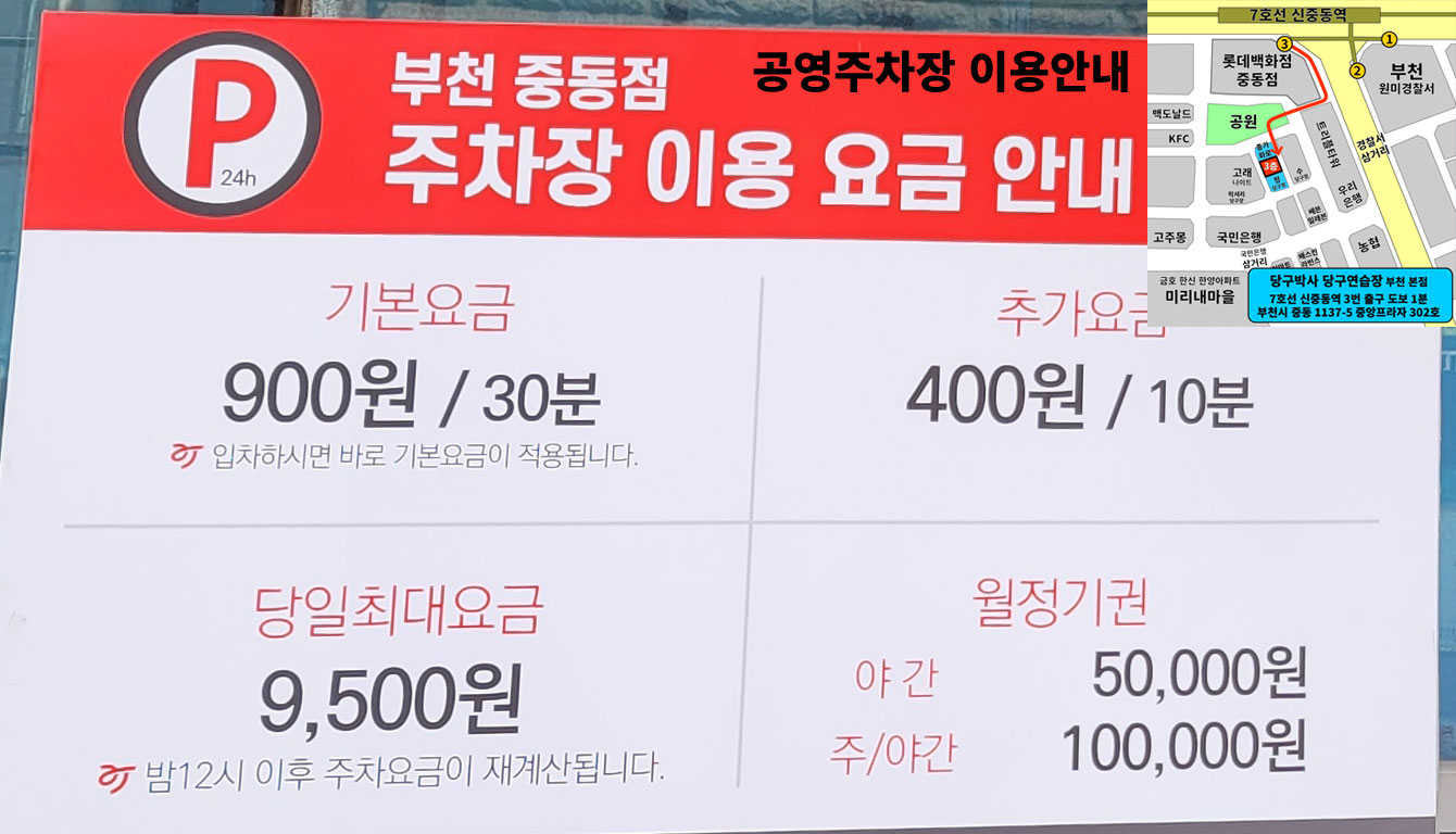 공영주차장