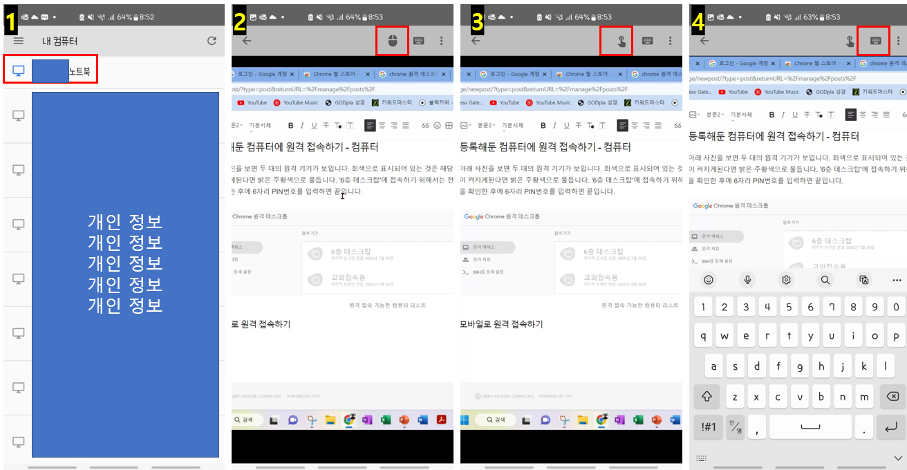 Chrome 원격 데스크톱 모바일 화면 사진