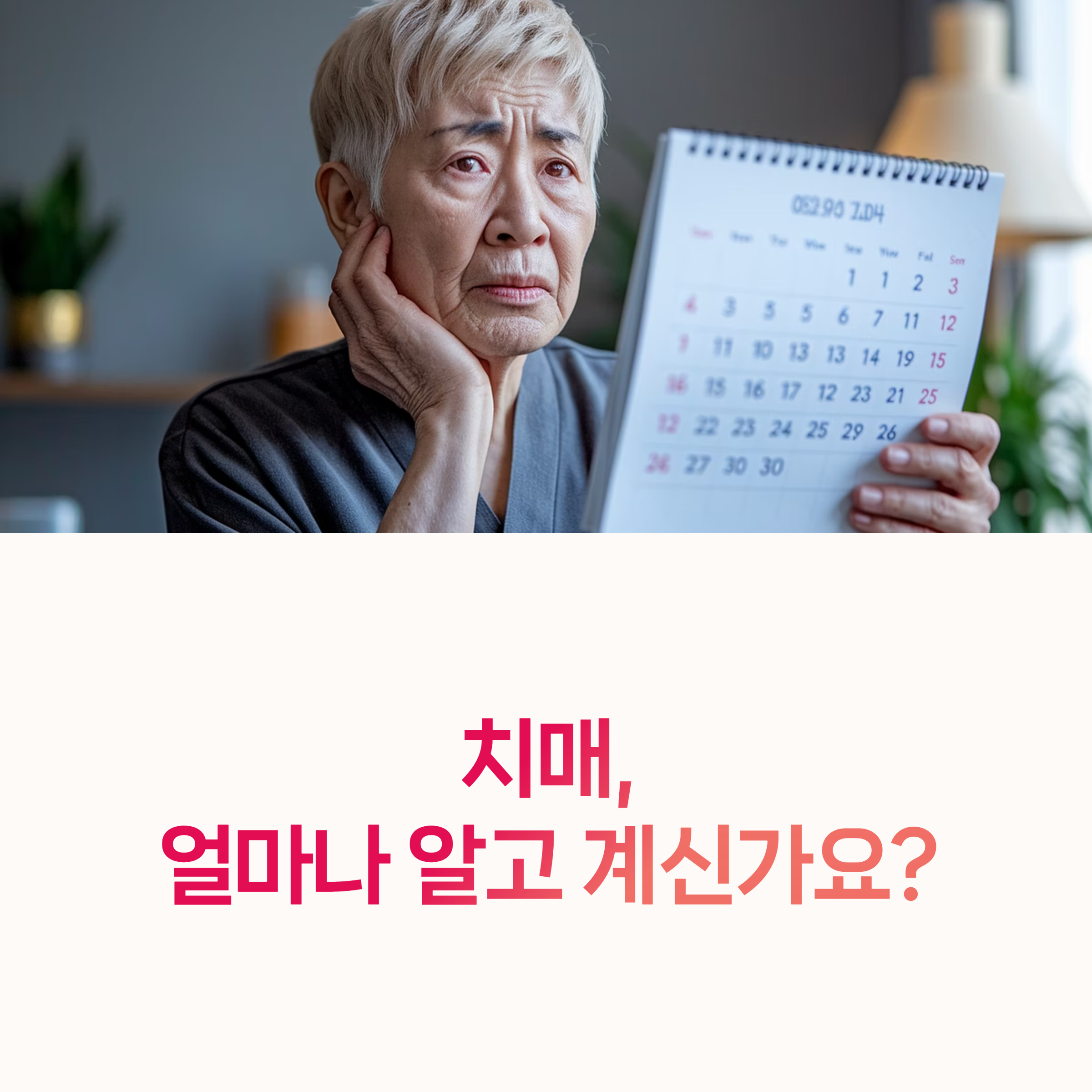 치매자가진단, 치매예방수칙,