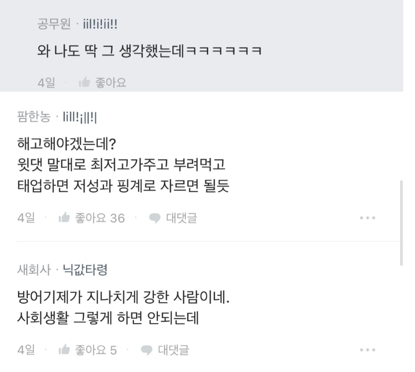 지각했으면 죄송합니다가 먼저 나와야하는거 아니야? 6
