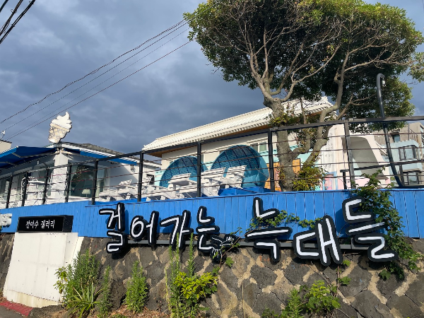 제주도 미술관