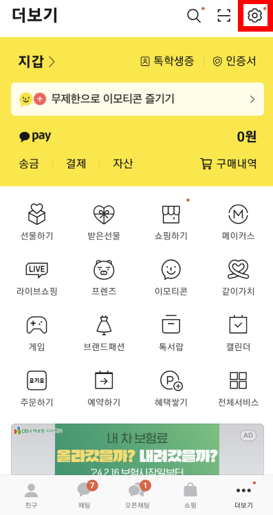 카톡-더보기메뉴