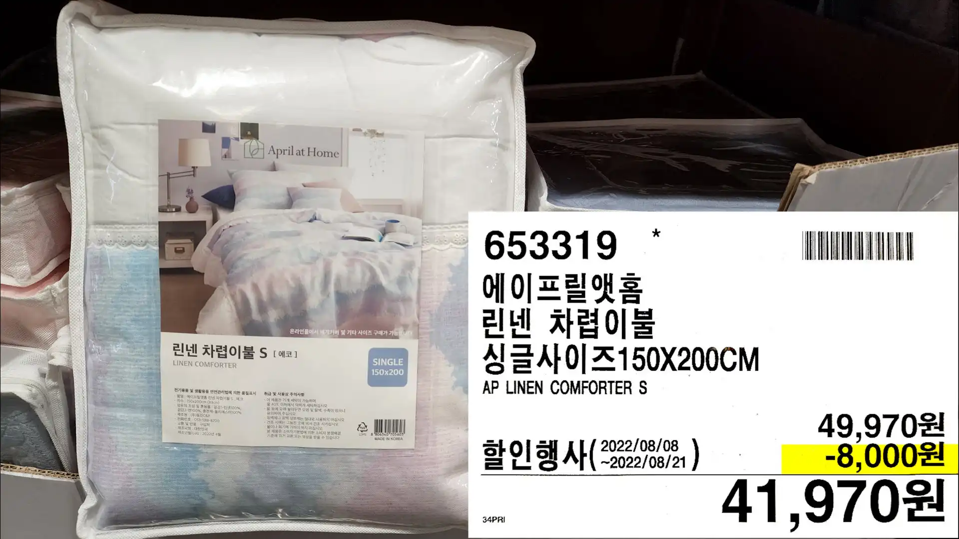 에이프릴앳홈
린넨 차렵이불
싱글사이즈150X200CM
AP LINEN COMFORTER S
41&#44;970원