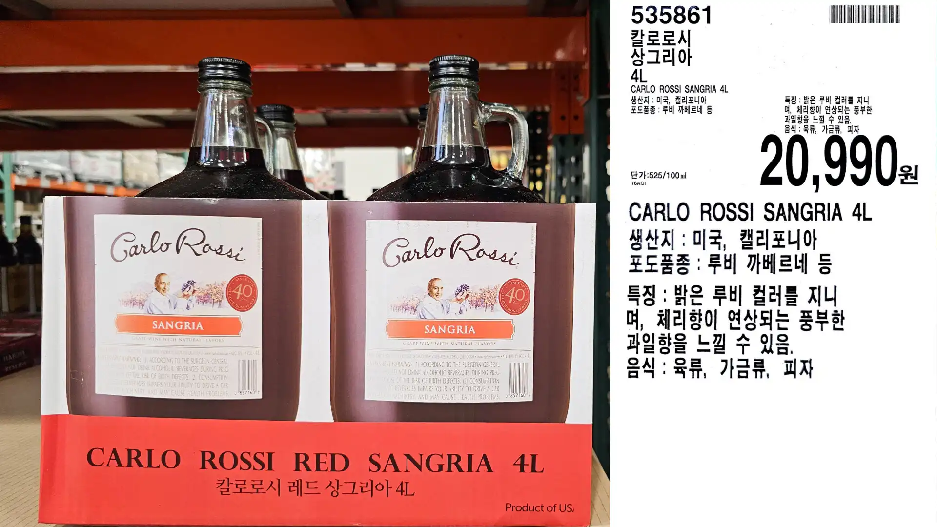 칼로로시
상그리아
4L
CARLO ROSSI SANGRIA 4L
생산지 : 미국 캘리포니아
특징: 밝은 루비 컬러를 지니
포도품종: 루비 까베르네 등
단가:525/100ml
20.990원