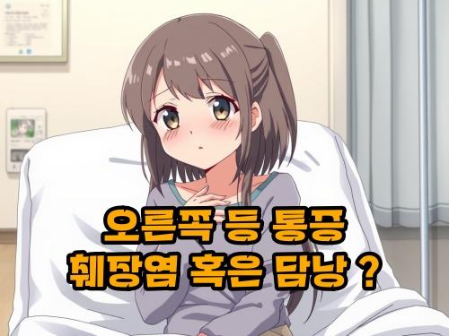 오른쪽-등-통증-증상-원인