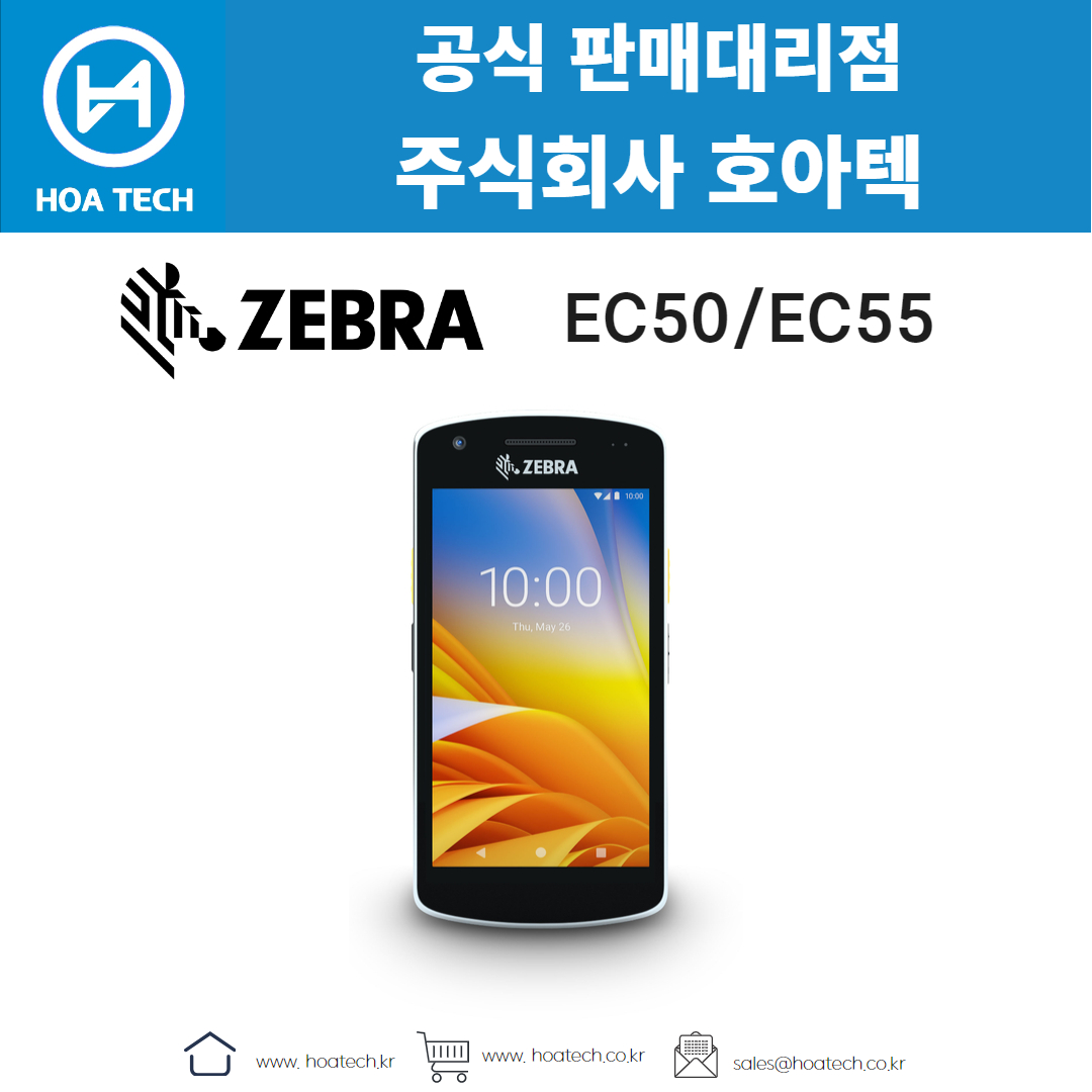 ZEBRA EC50&#44; ZEBRA EC55&#44; 제브라EC50&#44; 제브라EC55&#44; 지브라EC50&#44; 지브라EC55&#44; 산업용PDA&#44; 안드로이드PDA&#44; 바코드PDA