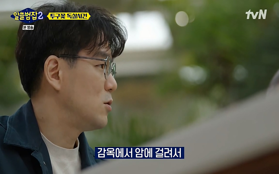 알쓸범잡 2.E15.220425p-NEXT.mp4_20220425_180857.051.jpg
