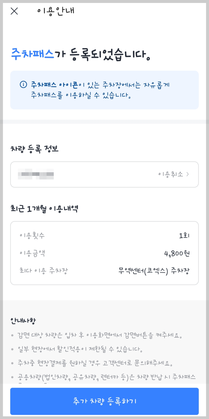 코엑스 주차 할인받는 방법, 카카오T 주차 등록 - undefined - | 카카오 T 주차에 내 차 등록하는 방법 코엑스 주차 할인받는 방법, 카카오T 주차 등록 - undefined - | 카카오 T 주차에 내 차 등록하는 방법