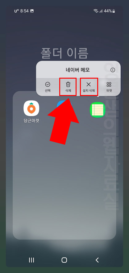 갤럭시 폴더 앱 삭제
