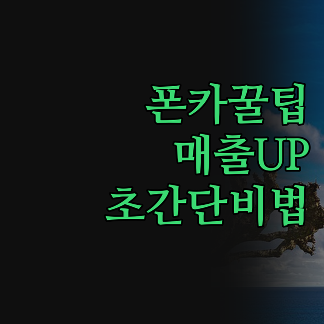 쉽고 재밌는 스마트폰 제품촬영! 📱✨