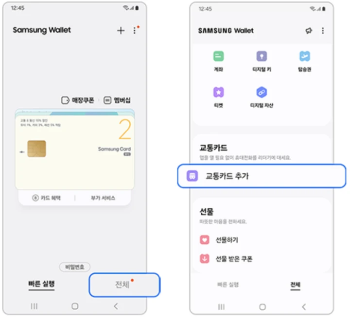 삼성-월렛-교통카드-추가