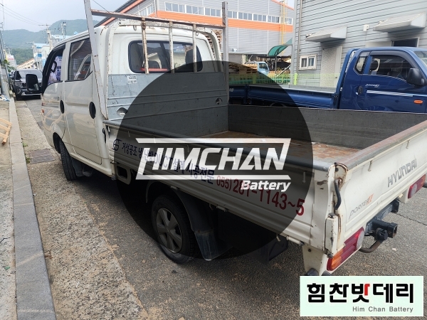  [현대 포터 더블캡] 창원밧데리 창원배터리 신촌동 자동차 출장 배터리 밧데리 교환 창원밧데리 창원배터리 창원 마산 진해 김해 수입차 국산차 전문점 힘찬배터리 힘찬밧데리