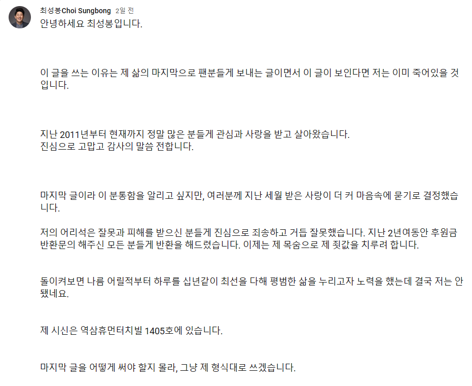  최성봉 씨 극단적 선택 이유와 유튜브에 남긴 유서