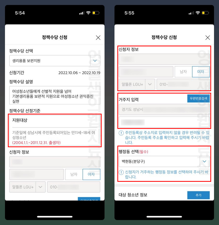  경기도 생리용품 보편지원 chak 앱에서 신청하는 방법