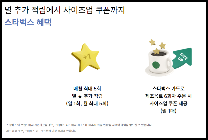 신세계 유니버스 클럽 스타벅스 혜택