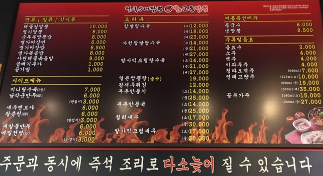 명가교동짬뽕 이미지