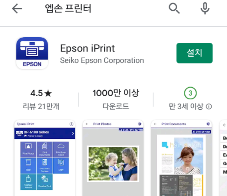  EPSON 엡손 L3150, L3156 무한잉크 프린터/복합기 핸드폰/휴대폰 연결 방법
