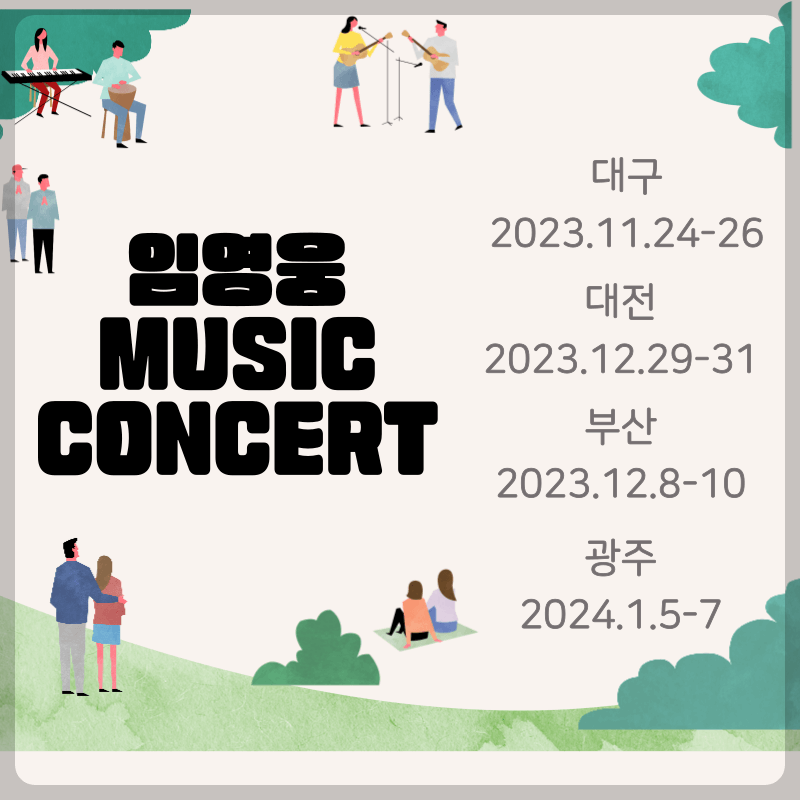 임영웅 콘서트 공연