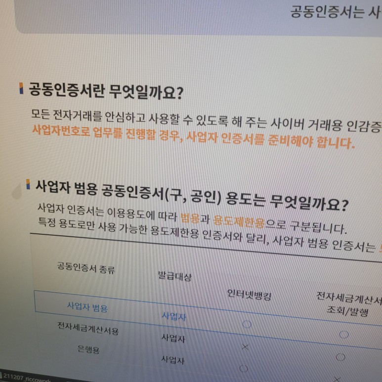 한국범용공인인증 센터 한국범용인증센터 사업자 범용공인인증서 2
