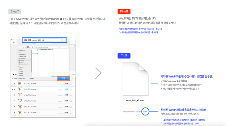 카카오톡 움직이는 이모티콘 [카카오톡이모티콘 출시과정]애니메이션검수/webp/A~Z까지 8
