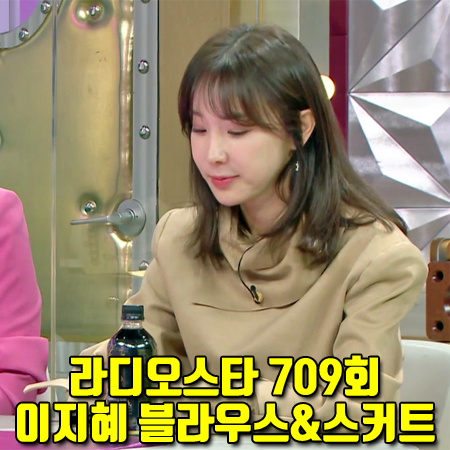  라디오스타 709회 이지혜 블라우스&스커트 :: 딘트 폴라 패드 블라우스 & 하이웨이스트 롱 스커트 패션